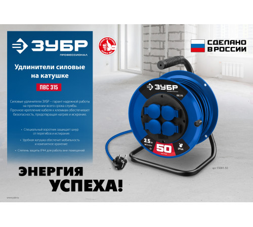 ЗУБР ПВС-315, ПВС, 3 x 1.5 мм2, 20 м, 3500 Вт, IP44, силовой удлинитель на катушке, Профессионал (55081-20) купить  в Сочи
