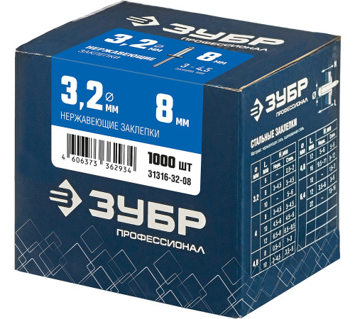 ЗУБР 3.2 x 8 мм, 1000 шт, нержавеющие заклепки, Профессионал (31316-32-08) купить в Сочи ЗУБР 3.2 x 8 мм, 1000 шт, нержавеющие заклепки, Профессионал (31316-32-08) купить в Сочи