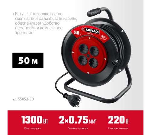 MIRAX ПВС, 2 х 0.75 мм2, 50 м, 1300 Вт, удлинитель на катушке (55052-50) купить в Сочи MIRAX ПВС, 2 х 0.75 мм2, 50 м, 1300 Вт, удлинитель на катушке (55052-50) купить в Сочи