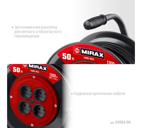 MIRAX ПВС, 2 х 0.75 мм2, 50 м, 1300 Вт, удлинитель на катушке (55052-50) купить в Сочи MIRAX ПВС, 2 х 0.75 мм2, 50 м, 1300 Вт, удлинитель на катушке (55052-50) купить в Сочи