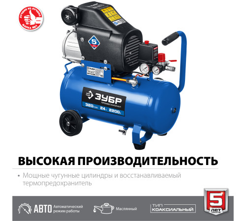 ЗУБР 320 л/мин, 24 л, 2200 Вт, масляный компрессор, Профессионал (КПМ-320-24) купить в Сочи ЗУБР 320 л/мин, 24 л, 2200 Вт, масляный компрессор, Профессионал (КПМ-320-24) купить в Сочи