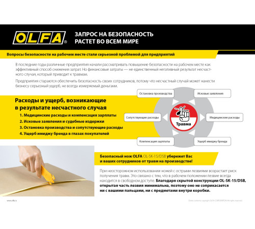 OLFA для вскрытия коробок, безопасный нож (OL-SK-15/DSB) купить в Сочи OLFA для вскрытия коробок, безопасный нож (OL-SK-15/DSB) купить в Сочи