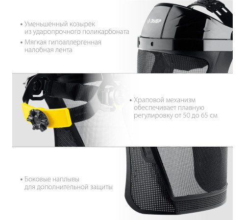 ЗУБР СЕКТОР-С, экран из мелкоячеистой сетки 190 х 339 мм, с храповиком, защитный лицевой щиток, Профессионал (110851) купить  в Сочи