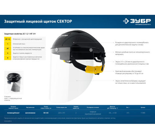 ЗУБР ударопрочный экран 2 мм, устойчивый к царапинам и истиранию, с храповиком, защитный лицевой щиток, Профессионал (11085) купить  в Сочи