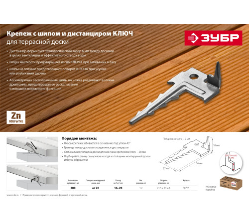 ЗУБР Ключ, 60 x 30 мм, цинк, 200 шт, крепеж с шипом для террасной доски (30705) купить  в Сочи