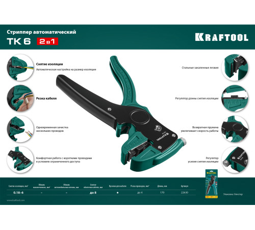 KRAFTOOL CK-6, 0.2 - 6 мм2, автоматический стриппер (22630) купить в Сочи KRAFTOOL CK-6, 0.2 - 6 мм2, автоматический стриппер (22630) купить в Сочи