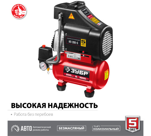 ЗУБР 200 л/мин, 6 л, 1500 Вт, безмасляный компрессор (КП-200-6) купить  в Сочи