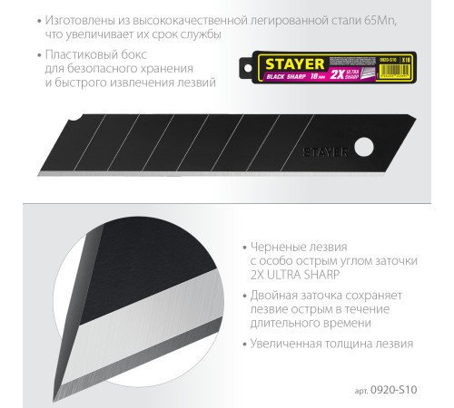 STAYER BLACK SHARP, 18 мм, 10 шт, сегментированные черные особоострые лезвия (0920-S10) купить в Сочи STAYER BLACK SHARP, 18 мм, 10 шт, сегментированные черные особоострые лезвия (0920-S10) купить в Сочи