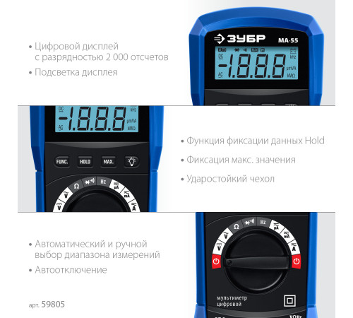 ЗУБР МА-55 цифровой мультиметр (59805) купить в Сочи ЗУБР МА-55 цифровой мультиметр (59805) купить в Сочи