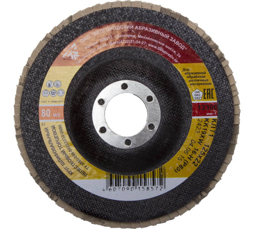 БАЗ 125 мм, P80, КЛТ, круг лепестковый торцевой (36563-125-80) купить  в Сочи