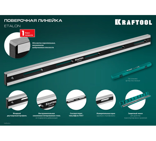 KRAFTOOL ETALON, 600 х 35 х 16 мм, класс точности 1, поверочная линейка (34277) купить в Сочи KRAFTOOL ETALON, 600 х 35 х 16 мм, класс точности 1, поверочная линейка (34277) купить в Сочи