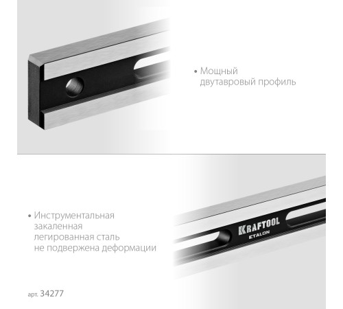 KRAFTOOL ETALON, 600 х 35 х 16 мм, класс точности 1, поверочная линейка (34277) купить в Сочи KRAFTOOL ETALON, 600 х 35 х 16 мм, класс точности 1, поверочная линейка (34277) купить в Сочи