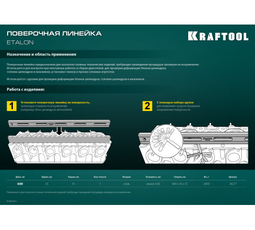 KRAFTOOL ETALON, 600 х 35 х 16 мм, класс точности 1, поверочная линейка (34277) купить в Сочи KRAFTOOL ETALON, 600 х 35 х 16 мм, класс точности 1, поверочная линейка (34277) купить в Сочи