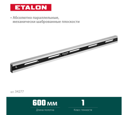 KRAFTOOL ETALON, 600 х 35 х 16 мм, класс точности 1, поверочная линейка (34277) купить в Сочи KRAFTOOL ETALON, 600 х 35 х 16 мм, класс точности 1, поверочная линейка (34277) купить в Сочи