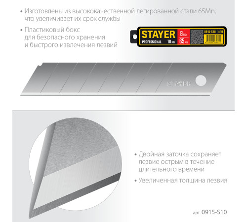 STAYER 18 мм, 10 шт, сегментированные лезвия, Professional (0915-S10) купить  в Сочи