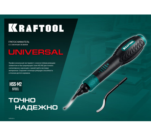 KRAFTOOL Universal, гратосниматель для зачистки граней труб и листов (23440) купить в Сочи KRAFTOOL Universal, гратосниматель для зачистки граней труб и листов (23440) купить в Сочи