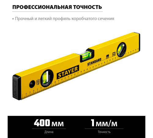 STAYER STANDARD, 400 мм, с линейкой, уровень (3460-040) купить  в Сочи