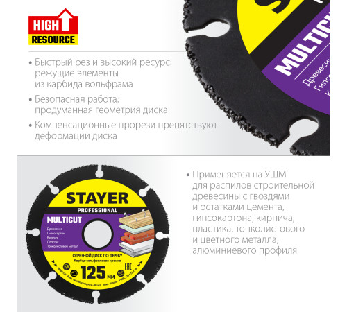 STAYER Multicut, 125 х 22.2 мм, для УШМ, диск отрезной по дереву (36860-125) купить в Сочи STAYER Multicut, 125 х 22.2 мм, для УШМ, диск отрезной по дереву (36860-125) купить в Сочи