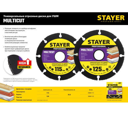 STAYER Multicut, 125 х 22.2 мм, для УШМ, диск отрезной по дереву (36860-125) купить в Сочи STAYER Multicut, 125 х 22.2 мм, для УШМ, диск отрезной по дереву (36860-125) купить в Сочи