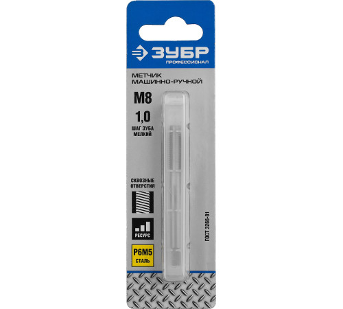 ЗУБР М8 x 1.0 мм, сталь Р6М5, метчик машинно-ручной, Профессионал (4-28003-08-1.0) купить  в Сочи
