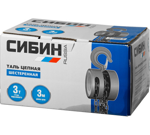 СИБИН 3 т, 2.5 м, ручная цепная шестеренная таль (43085-3) купить  в Сочи