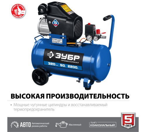 ЗУБР 320 л/мин, 50 л, 2200 Вт, масляный компрессор, Профессионал (КПМ-320-50) купить  в Сочи