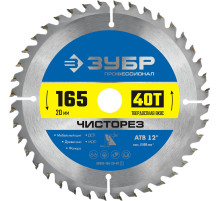 ЗУБР Чисторез, 165 x 20 мм, 40Т, пильный диск по дереву, Профессионал (36905-165-20-40)
