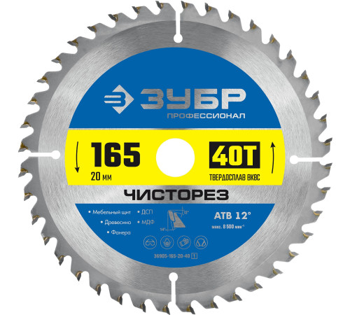 ЗУБР Чисторез, 165 x 20 мм, 40Т, пильный диск по дереву, Профессионал (36905-165-20-40) купить  в Сочи