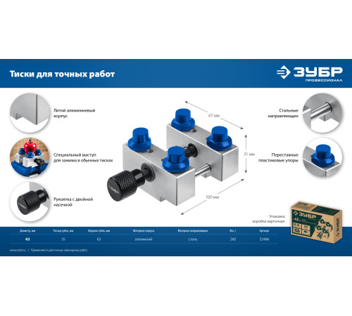 ЗУБР ЮВЕЛИР d 42мм, Тиски для точных работ (32486) купить  в Сочи ЗУБР ЮВЕЛИР d 42мм, Тиски для точных работ (32486) купить  в Сочи