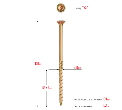 ЗУБР КС-П, 120 х 6.0 мм, TX30, потайная головка, желтый цинк, 100 шт, конструкционный саморез, Профессионал (30041-60-120) купить в Сочи ЗУБР КС-П, 120 х 6.0 мм, TX30, потайная головка, желтый цинк, 100 шт, конструкционный саморез, Профессионал (30041-60-120) купить в Сочи