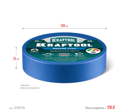 KRAFTOOL #700 Auto 25 мм х 50 м, для авторемонтных работ, малярная лента (12107-25) купить  в Сочи