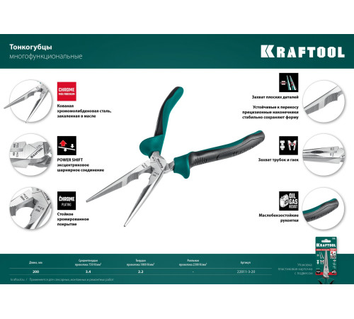 KRAFTOOL KraftMax, 200 мм, тонкогубцы (22011-3-20) купить в Сочи KRAFTOOL KraftMax, 200 мм, тонкогубцы (22011-3-20) купить в Сочи