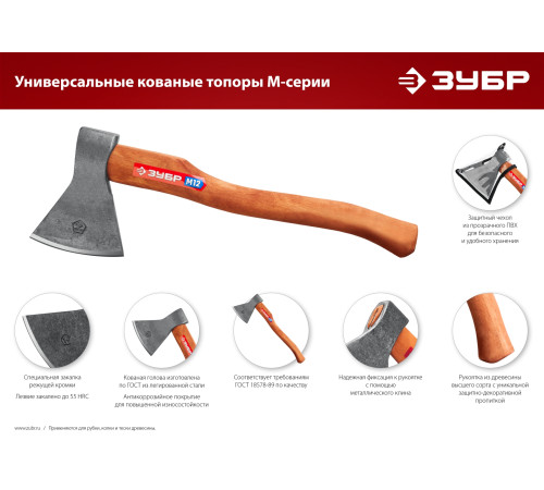 ЗУБР 1200/1550 г, 500 мм, универсальный кованый топор (20625-10) купить  в Сочи