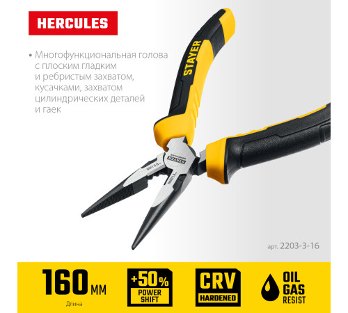 STAYER Hercules, 160 мм, тонкогубцы (2203-3-16) купить  в Сочи