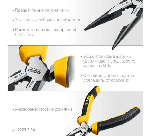 STAYER Hercules, 160 мм, тонкогубцы (2203-3-16) купить  в Сочи