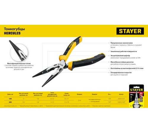 STAYER Hercules, 160 мм, тонкогубцы (2203-3-16) купить  в Сочи