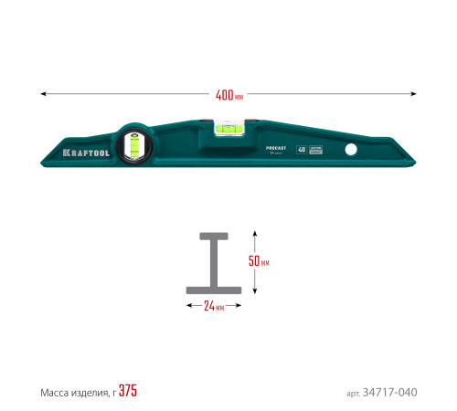 KRAFTOOL PROCAST, 400 мм, литой уровень (34717-040) купить  в Сочи