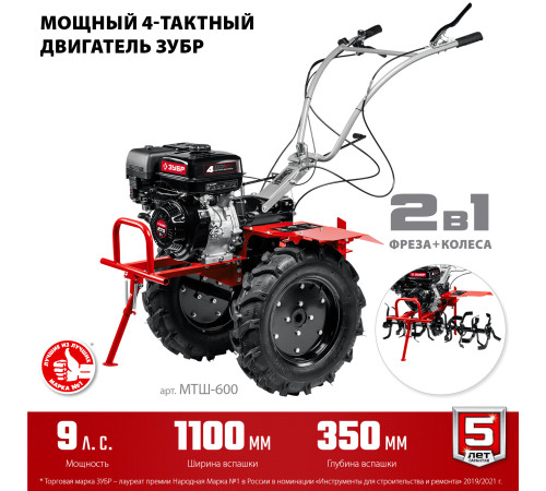 ЗУБР 9 л.с., мотоблок с ВОМ (МТШ-600) купить  в Сочи ЗУБР 9 л.с., мотоблок с ВОМ (МТШ-600) купить  в Сочи