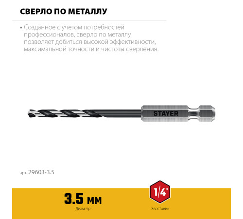 STAYER НЕХ-1/4″, d 3.5 х 93 мм, сверло по металлу для винтовёртов и шуруповертов IMPACT READY (29603-3.5) купить в Сочи STAYER НЕХ-1/4″, d 3.5 х 93 мм, сверло по металлу для винтовёртов и шуруповертов IMPACT READY (29603-3.5) купить в Сочи