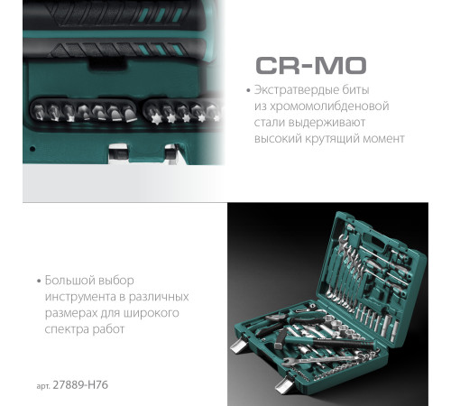 KRAFTOOL EXTREM-76, 76 предм., (1/2″+3/8″+1/4″), универсальный набор инструмента (27889-H76) купить в Сочи KRAFTOOL EXTREM-76, 76 предм., (1/2″+3/8″+1/4″), универсальный набор инструмента (27889-H76) купить в Сочи