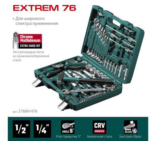 KRAFTOOL EXTREM-76, 76 предм., (1/2″+3/8″+1/4″), универсальный набор инструмента (27889-H76) купить в Сочи KRAFTOOL EXTREM-76, 76 предм., (1/2″+3/8″+1/4″), универсальный набор инструмента (27889-H76) купить в Сочи