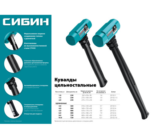 СИБИН 10 кг, 720 мм, цельностальная кувалда с удлинённой обрезиненной рукояткой (20132-10) купить  в Сочи