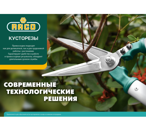 RACO HS18, 630 мм, с широкими лезвиями, рукоятки из полиамида, кусторез (4210-53/HS18) купить в Сочи RACO HS18, 630 мм, с широкими лезвиями, рукоятки из полиамида, кусторез (4210-53/HS18) купить в Сочи
