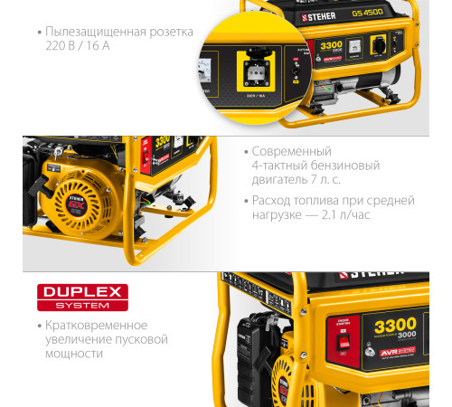 STEHER 3300 Вт, бензиновый генератор (GS-4500) купить в Сочи STEHER 3300 Вт, бензиновый генератор (GS-4500) купить в Сочи