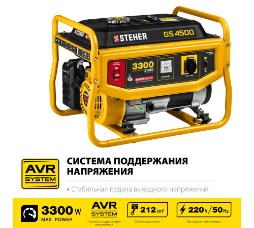 STEHER 3300 Вт, бензиновый генератор (GS-4500) купить в Сочи STEHER 3300 Вт, бензиновый генератор (GS-4500) купить в Сочи
