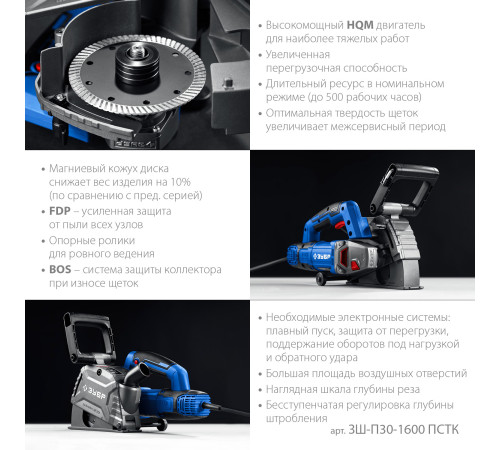 ЗУБР d 125 мм, 1600 Вт, 30 мм, штроборез (бороздодел), кейс, Профессионал (ЗШ-П30-1600 ПСТК) купить  в Сочи