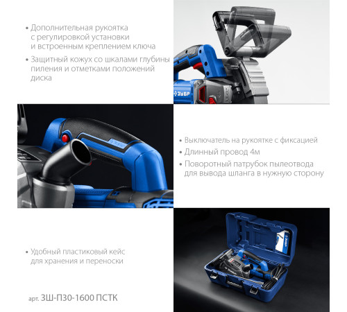 ЗУБР d 125 мм, 1600 Вт, 30 мм, штроборез (бороздодел), кейс, Профессионал (ЗШ-П30-1600 ПСТК) купить  в Сочи