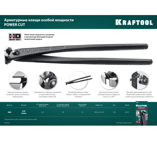 KRAFTOOL Power Cut 300, арматурные клещи (22251) купить в Сочи KRAFTOOL Power Cut 300, арматурные клещи (22251) купить в Сочи