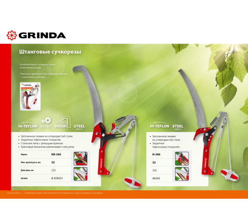 GRINDA HX-350, 350 мм, лезвия закалены, антикор. покрытие, храповый механизм, пила хромированная, режущий крюк, штанговый сучкорез (8-424431) купить в Сочи GRINDA HX-350, 350 мм, лезвия закалены, антикор. покрытие, храповый механизм, пила хромированная, режущий крюк, штанговый сучкорез (8-424431) купить в Сочи