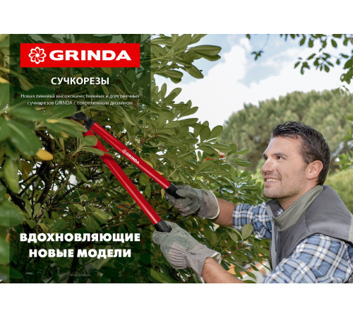 GRINDA HX-350, 350 мм, лезвия закалены, антикор. покрытие, храповый механизм, пила хромированная, режущий крюк, штанговый сучкорез (8-424431) купить в Сочи GRINDA HX-350, 350 мм, лезвия закалены, антикор. покрытие, храповый механизм, пила хромированная, режущий крюк, штанговый сучкорез (8-424431) купить в Сочи
